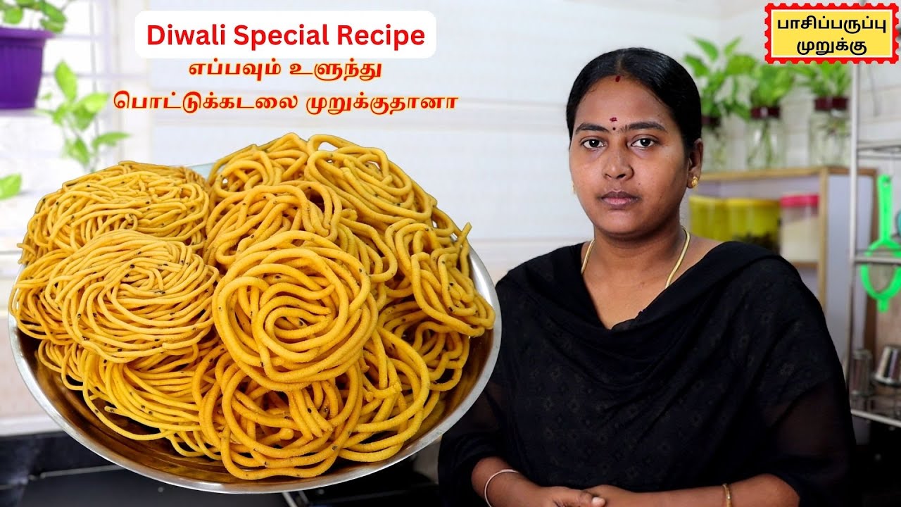 தீபாவளி ஸ்பெஷல் மொறுமொறு முறுக்கு இனி இப்படியும் செஞ்சி பாருங்க👌🏻| Murukku Recipe | Diwali Snacks