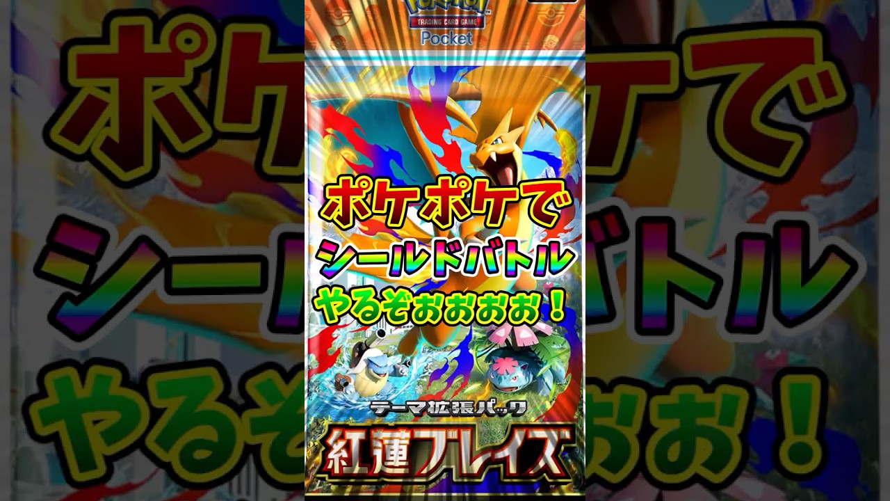 【ポケポケ】ポケポケでシールドバトル！