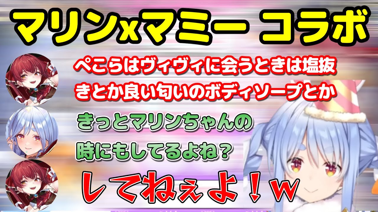 やはりマリンとぺこらマミーの絡みは最高だった【切り抜きホロライブ/兎田ぺこら/宝鐘マリン/ぺこらマミー】