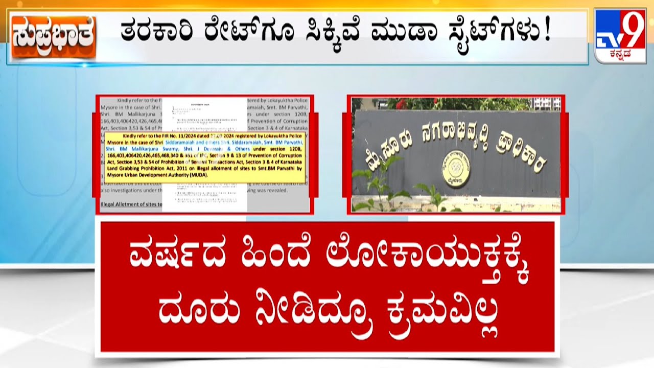 MUDA Scam Case Reaches PM Modi: ತರಕಾರಿ ರೇಟ್​ಗೂ ಸಿಕ್ಕಿವೆ ಮುಡಾ ಸೈಟ್​ಗಳು ನರೇಂದ್ರ ಮೋದಿಗೆ ದೂರು