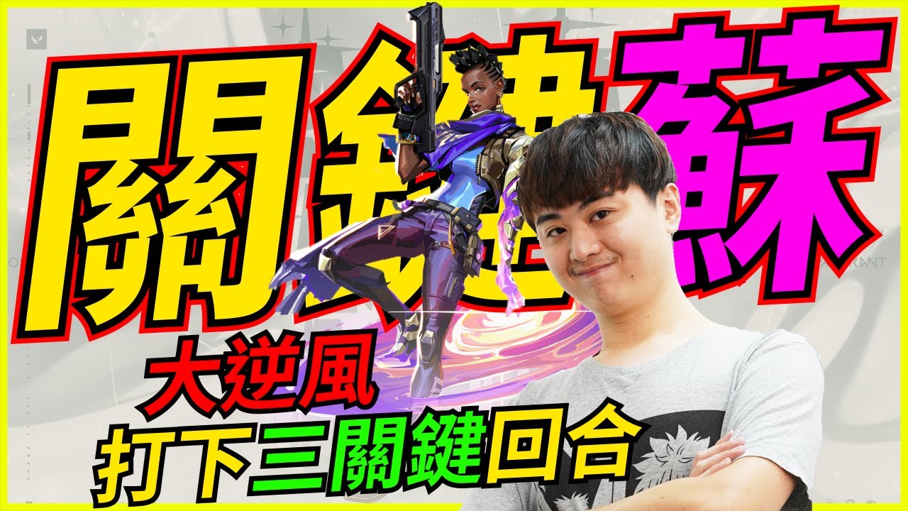 🐢龜狗🐢關鍵蘇！大逆風打下三關鍵回合！沒有龜狗就沒有這場！ 特戰英豪 by 大南港