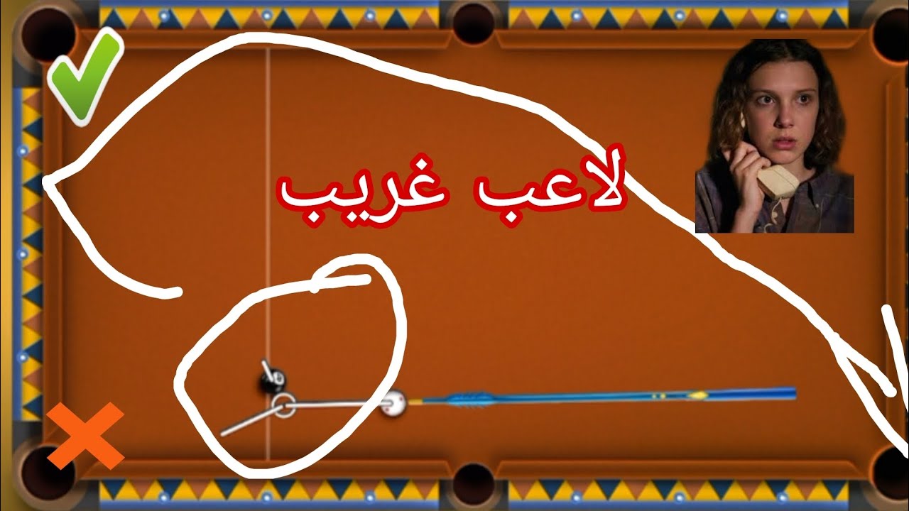 أغرب لاعب في بلياردو جواكر 
