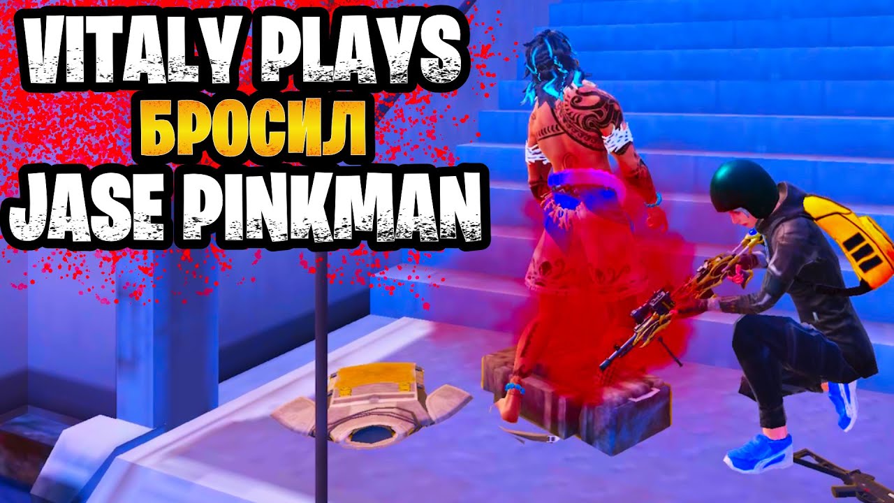 😭 ПОЧЕМУ VITALY PLAYS БРОСИЛ JASE PINKMAN НА 7 КАРТЕ В МЕТРО РОЯЛЬ | METRO ROYALE