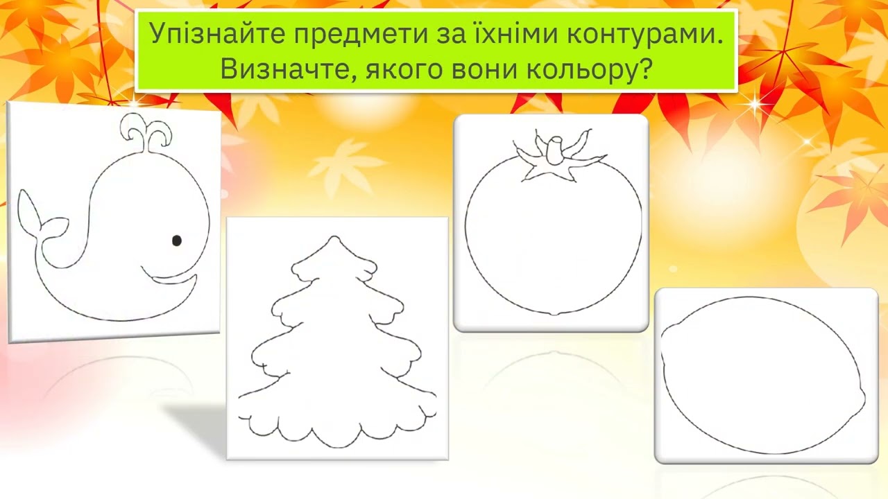 Урок 3  Кольорова музика