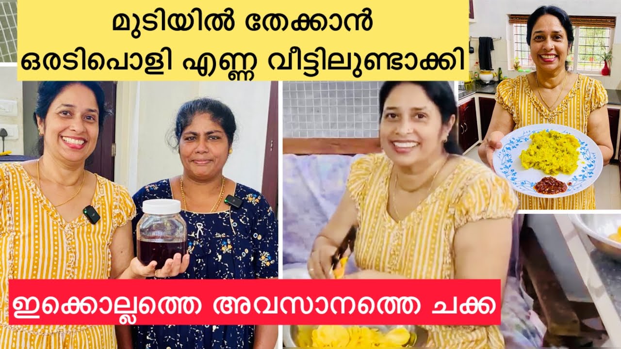 മുടി വളരാൻ ഈ എണ്ണ മതി👩🏻‍🦰😍|Herbal hair oil recipe #trending #aussieammamalayali #trendinnow #hairoil