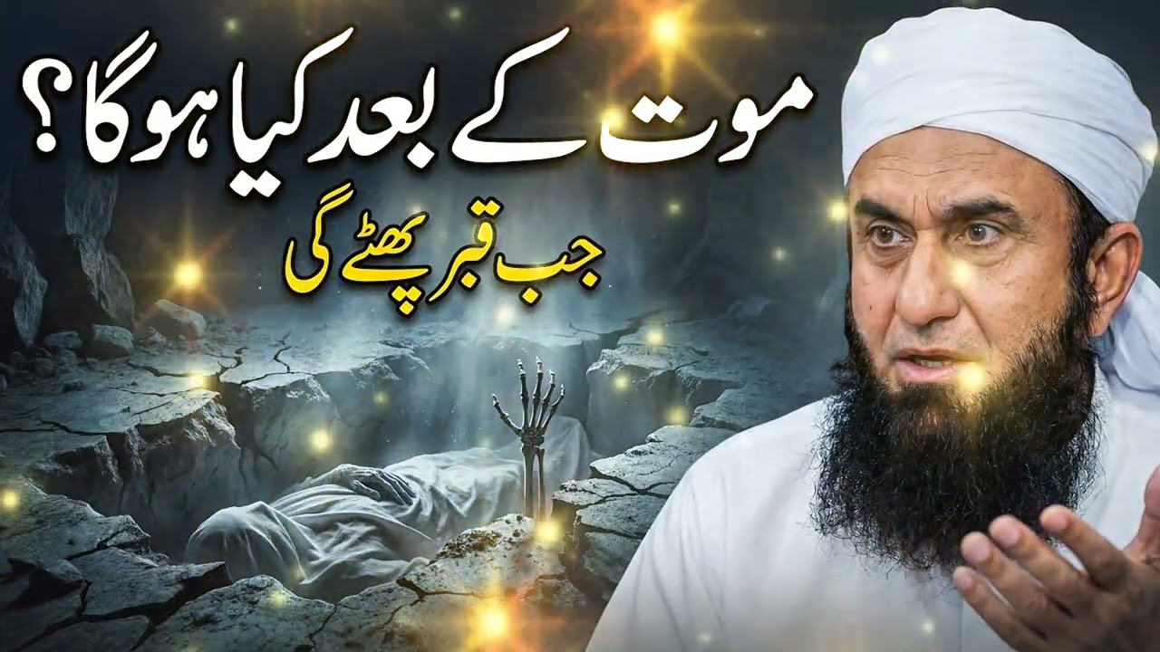 Maut Ke Baad Kya Hoga? | Rooh Ka Safar Qabar Se Qayamat Tak | Maulana Tariq Jameel Emotional Bayan