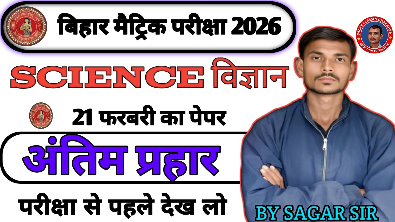 class 10th ka अंतिम class..most important questions ❓ target Bihar board exam 👈💯.#sagar classes