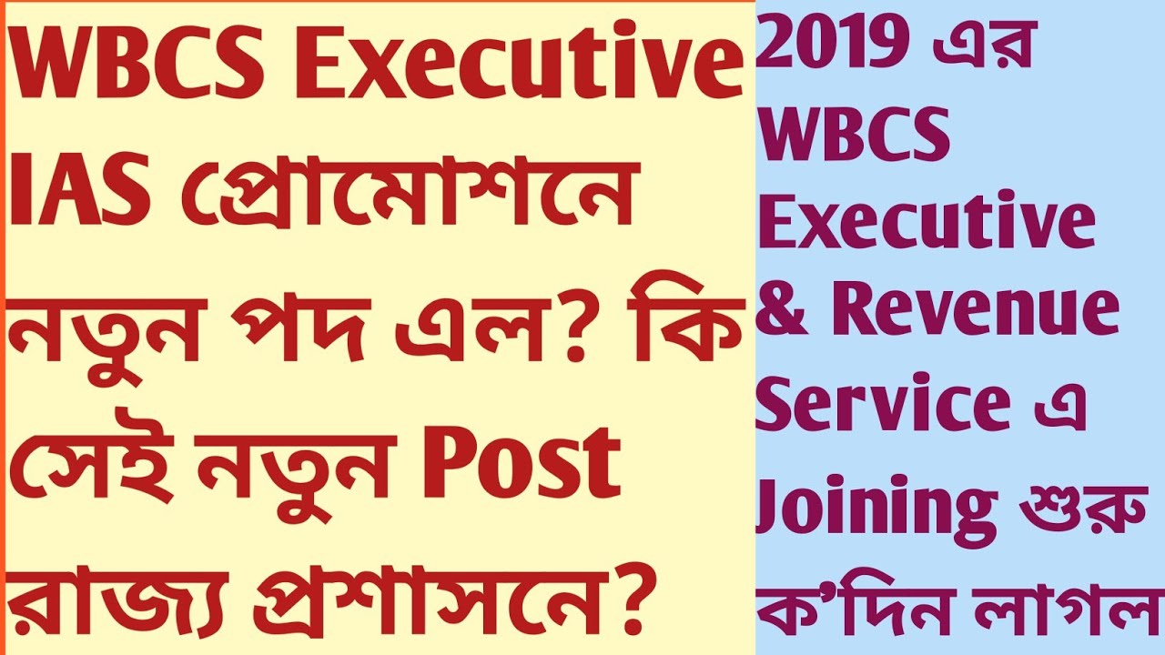 New Executive  Post in State Administration | WBCS Promotion to IAS | Joining of WBCS & WBRS Officer