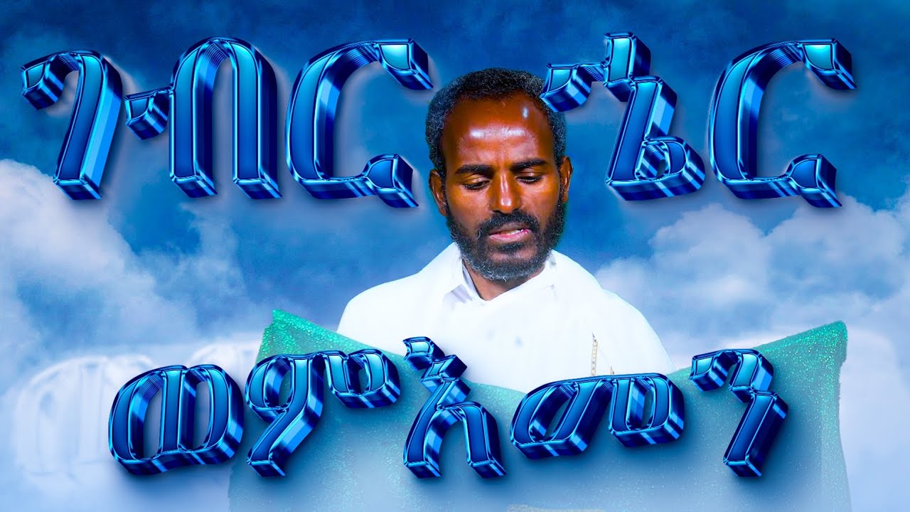 የዐቢይ፡ ጾም፡ ሐምሳይ ፡ሳምንት   