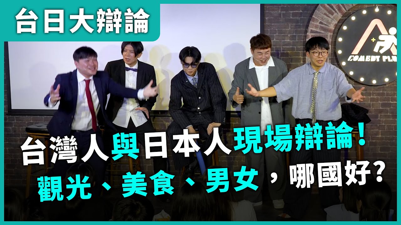 【台日大辯論】魔法阿媽。#漫才日曜日 #漫才少爺 #菜冠雙頭 #福狸男孩