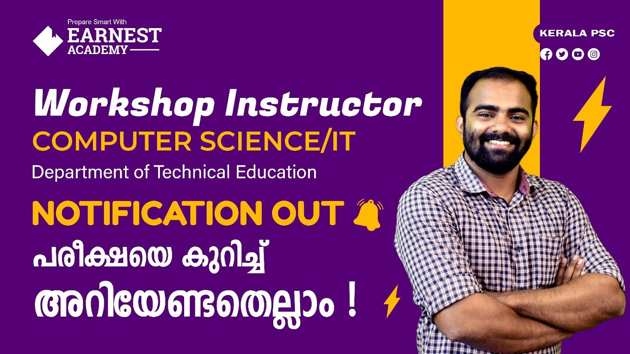 WORKSHOP INSTRUCTOR COMPUTER SCIENCE| DEMONSTRATOR | NOTIFICATION OUT |KERALA PSC STUDY STRATEGIES