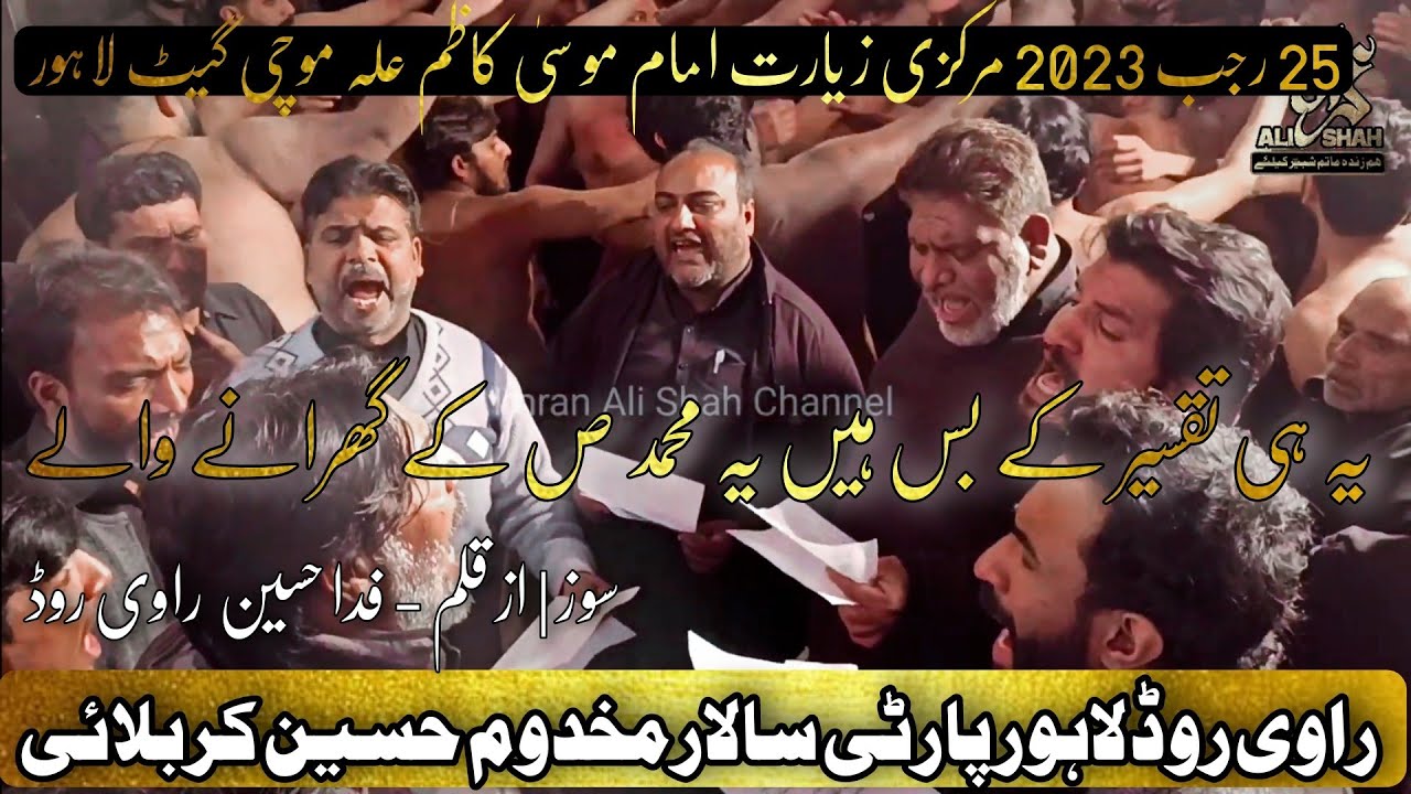 25 Rajab Mochi Gate 2023 | New Noha | Ravi Road (Lahore Party) | Ziyarat Imame Musa Kazmi as