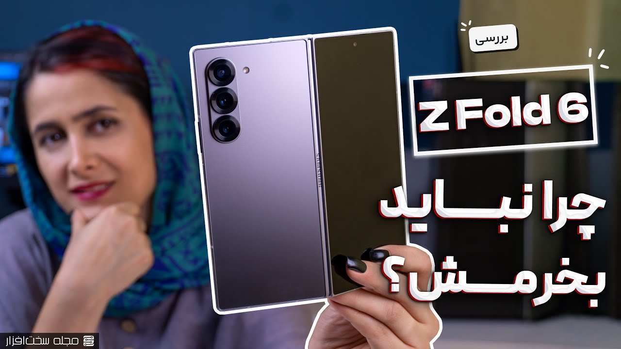بررسی گوشی گلکسی زد فولد ۶ سامسونگ | Samsung Galaxy Z Fold 6