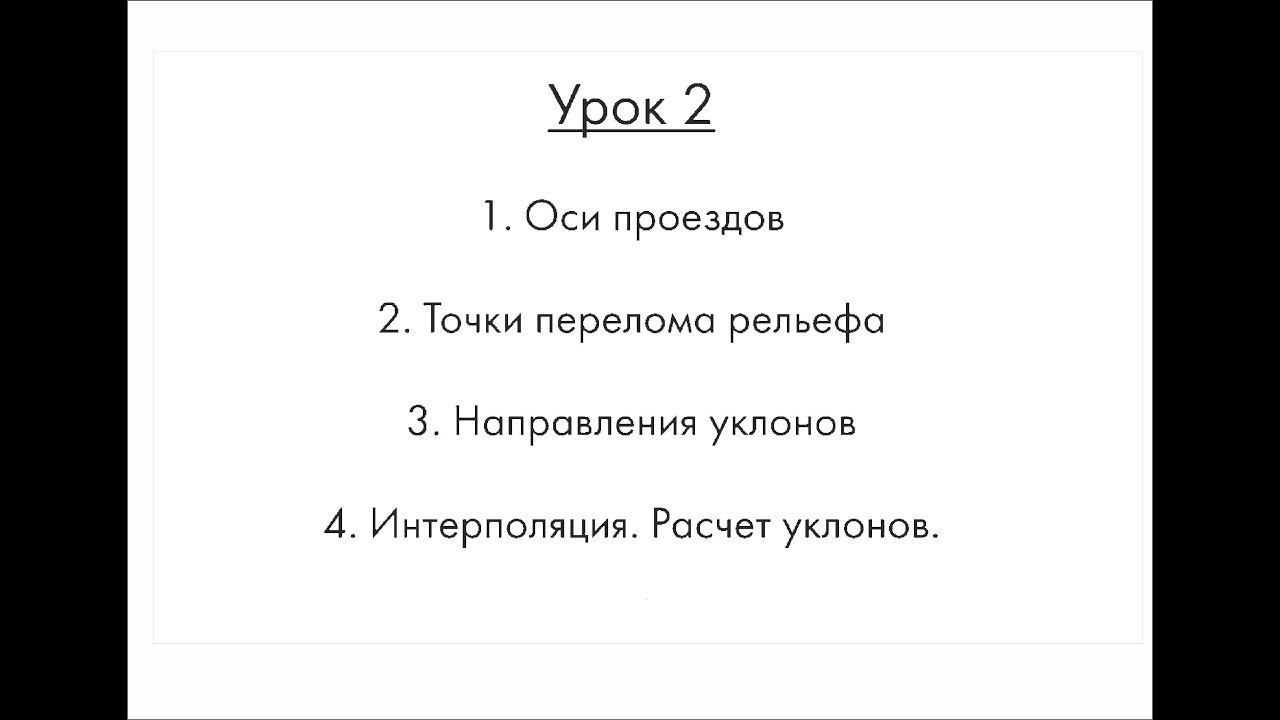 2 лист План организации рельефа часть 1 РГР практика