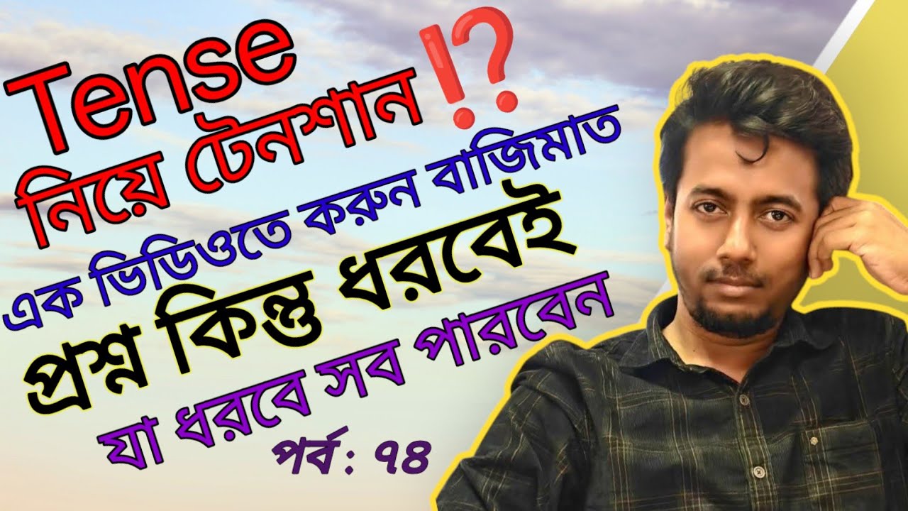 TENSE নিয়ে টেনশন নয় আর | PRIMARY INTERVIEW | EP : 74 | Sougata's Diary | 