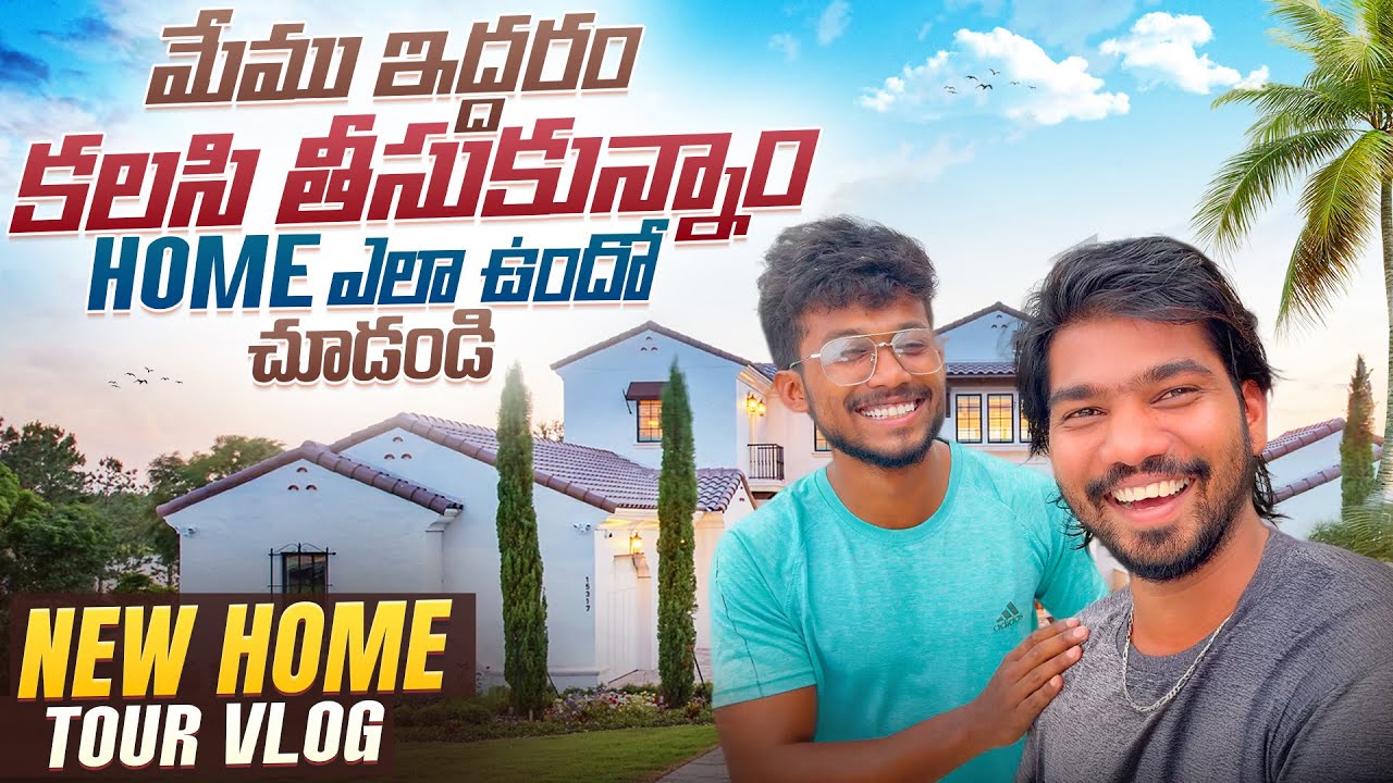 MEMU EDDARAM KALISI TISUKUNNA HOME YELA UNDO CHUDANDI | HOME TOUR VLOG | TEAM RTS