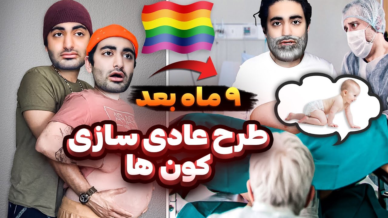 آشنایی با مردی که حامله شد👼| آقای اوبی +🌈