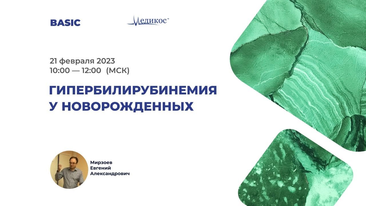 Гипербилирубинемия у новорожденных