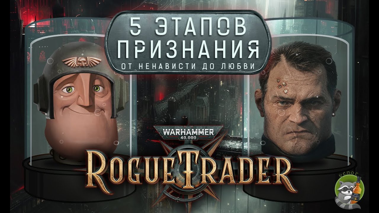 Быстрый взгляд на Warhammer40: RogueTrader