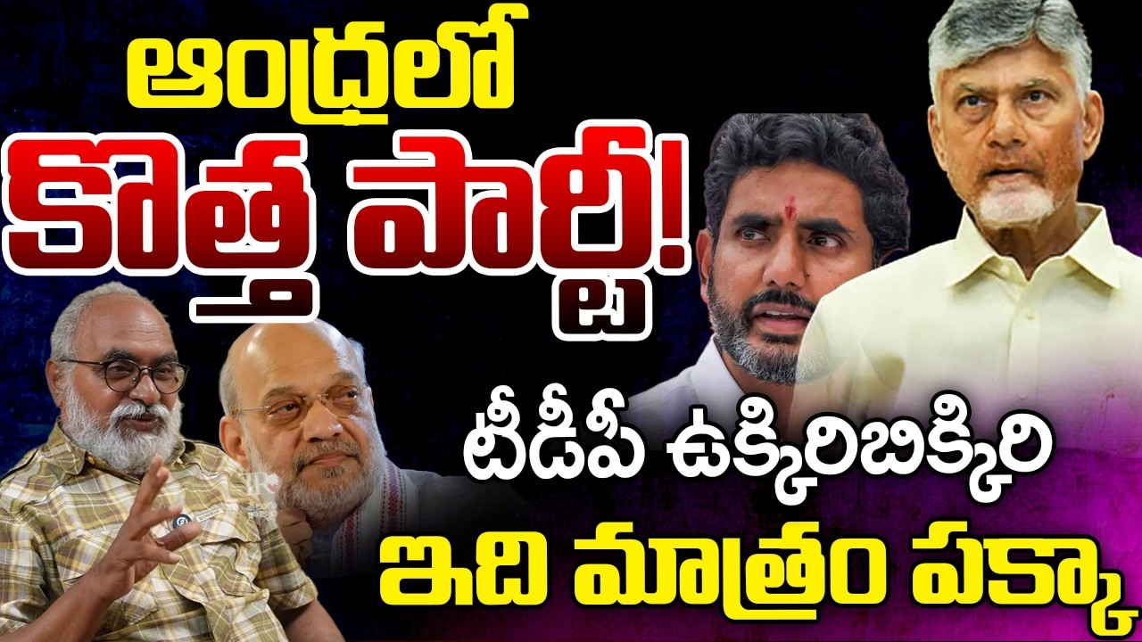 New Party In A, Big Headache To TDP | BJP Strategy | Telugu Rajyam