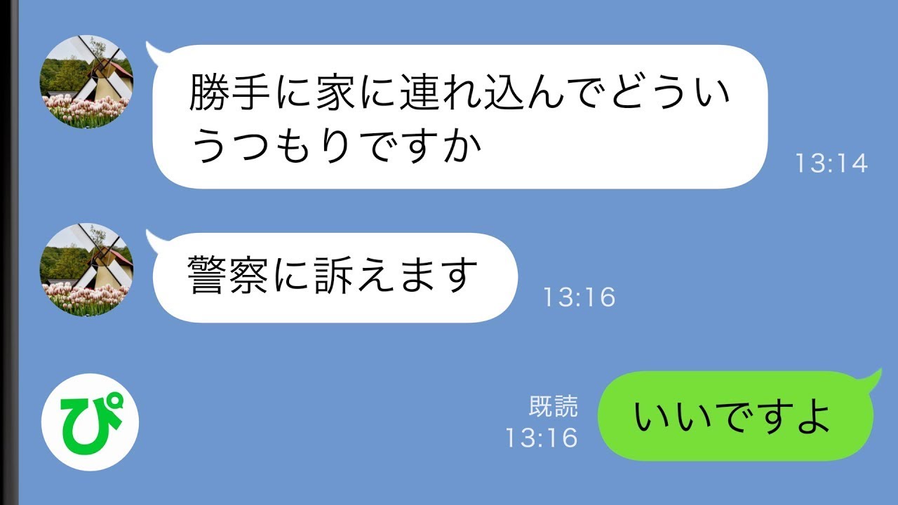 【LINE】すれ違うといつも臭い隣人の子供がある日びしょ濡れで家の前に立っていた→私「大丈夫？」後日子供を家に連れ込まないといけない展開に…【スカッと修羅場【総集編】