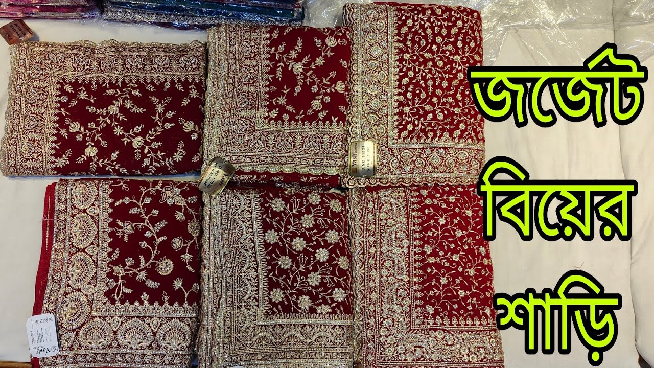 New design Indian Georgette gorgeous wedding bridal saree collection। ইন্ডিয়ান জর্জেট বিয়ের শাড়ি।