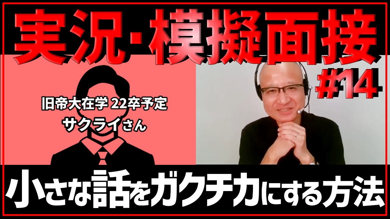 【22卒面接】徹底深堀り質問！小さな話はどうすれば面接官にうまく伝えられる？