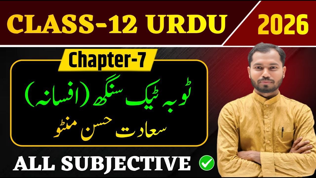 Class 12 Urdu Chapter 7 Subjective | Toba Tek Singh Question Answer | Saadat Hasan Manto Questions