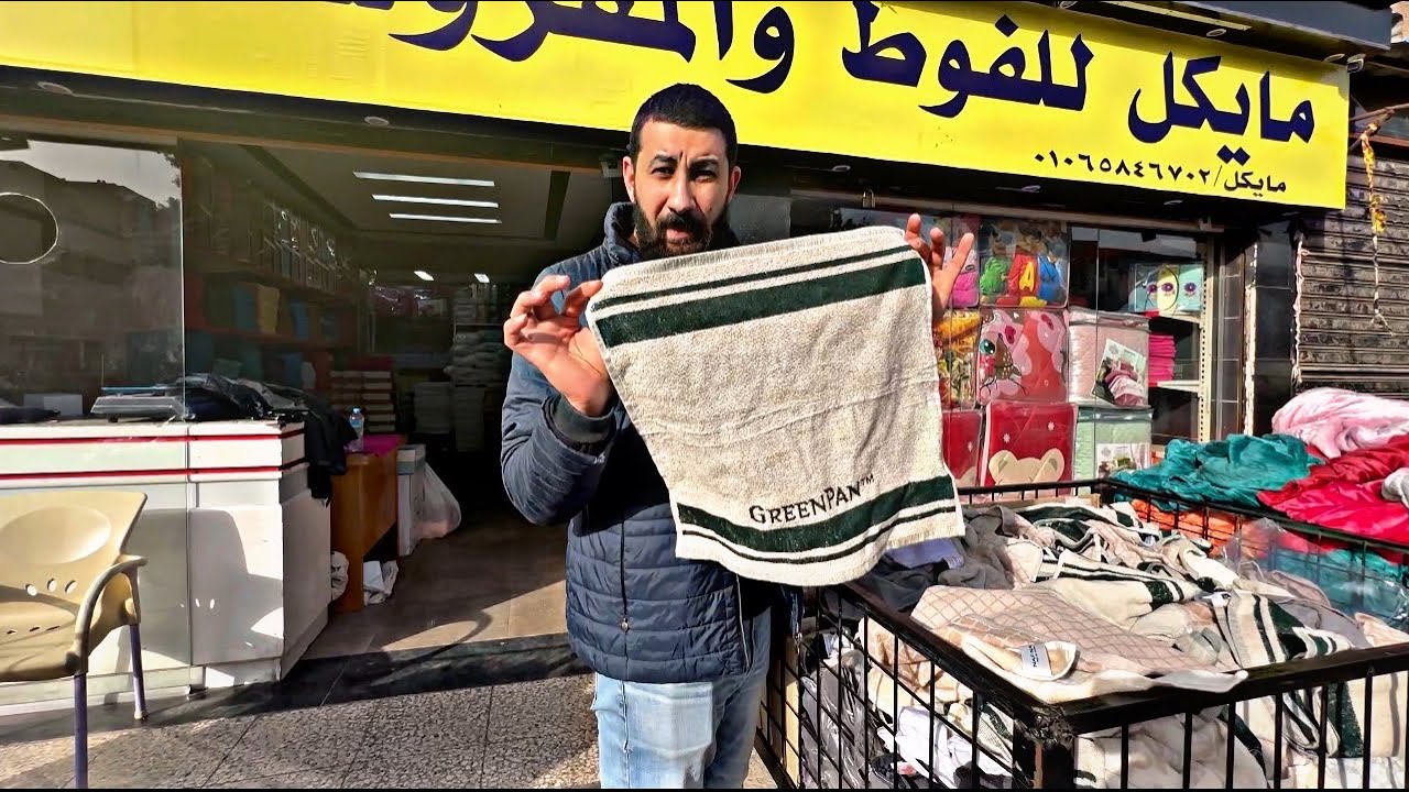 مفروشات بواقي تصدير برخص التراب فوط وملايات ودفايات فرز اول الاسعار صدمة حياتي 🤷‍♀️😱🔥