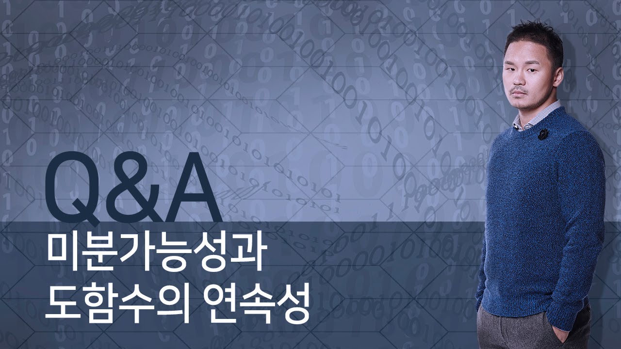 [TMI] 미분가능성과 도함수의 연속성