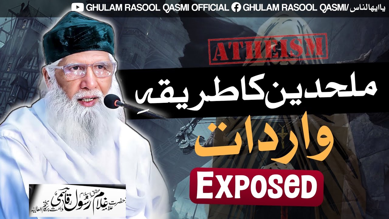 Mulhideen Ka Tarika e Wardaat || New Bayan || Peer Saen Ghulam Rasool Qasmi