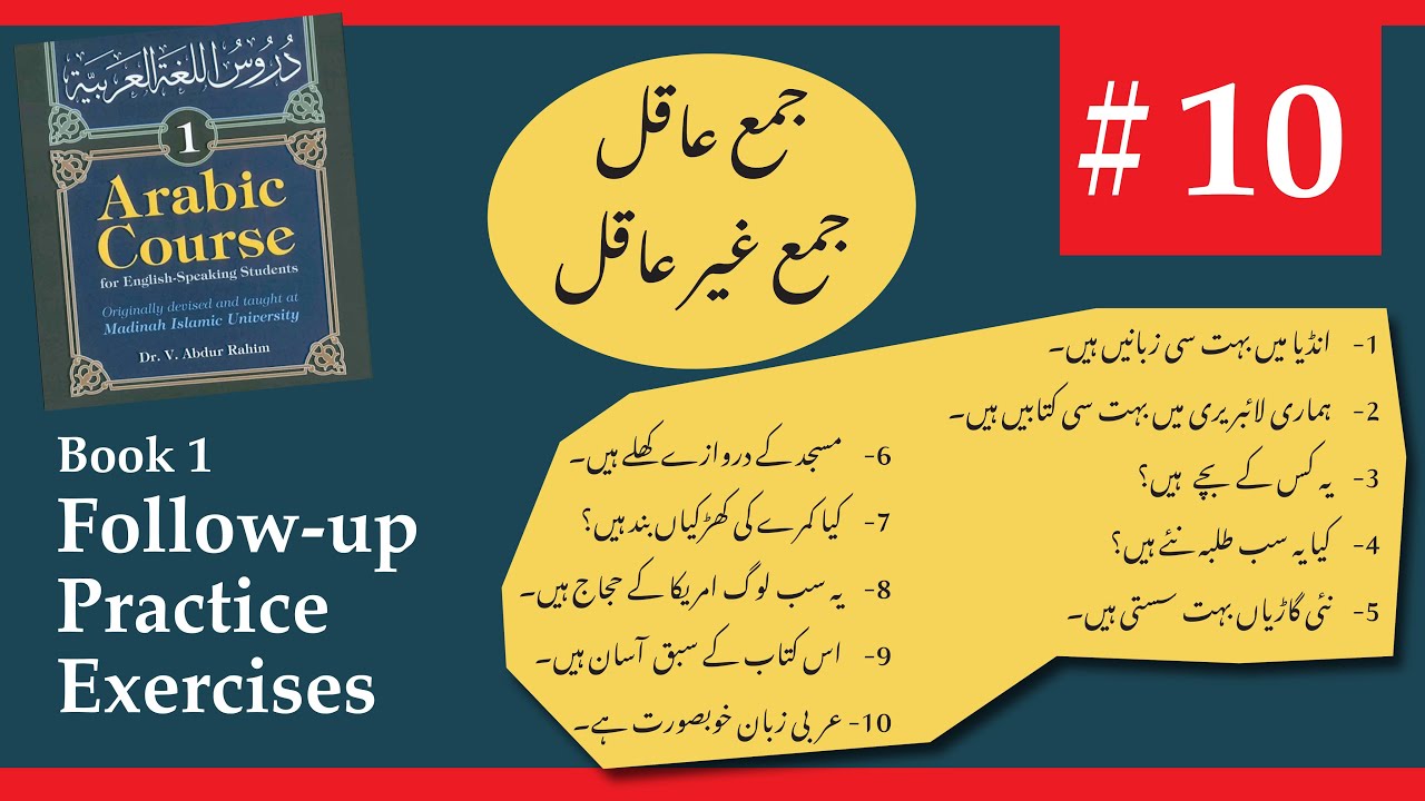(10) Madina Book 1 Follow-up and practice exercises | جمع عاقل، جمع غیر عاقل