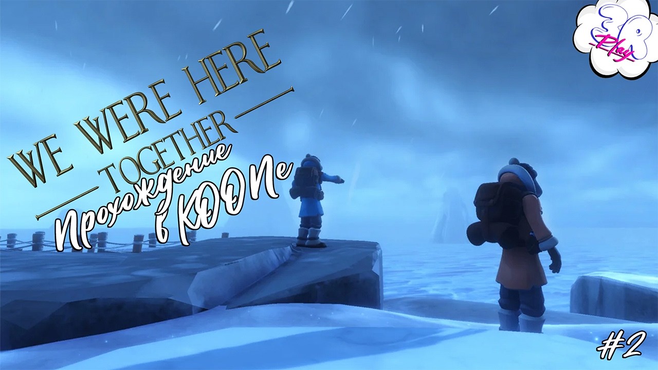 🔴LIVE [1440p] | Финал Прохождения в КООПе | We were here Together | 2
