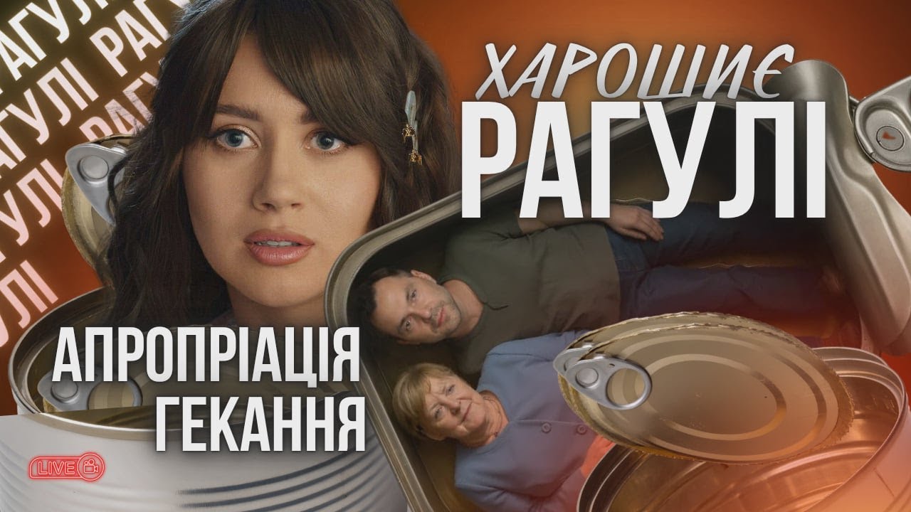 Росіяни присвоюють навіть наше  шокання та гекання. Навіщо?