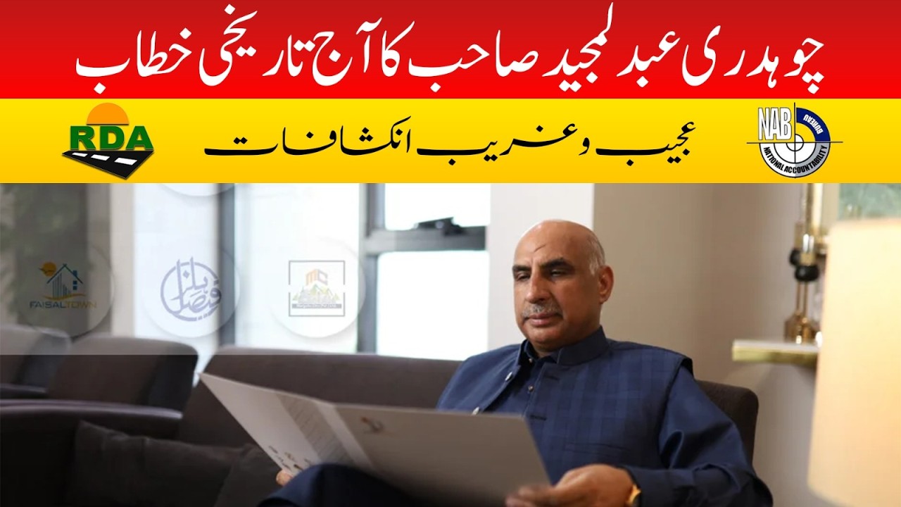 Chaudhry Abdul Majeed’s Explosive Speech Today Shocking Revelations | Major Disclosures on RDA & NAB