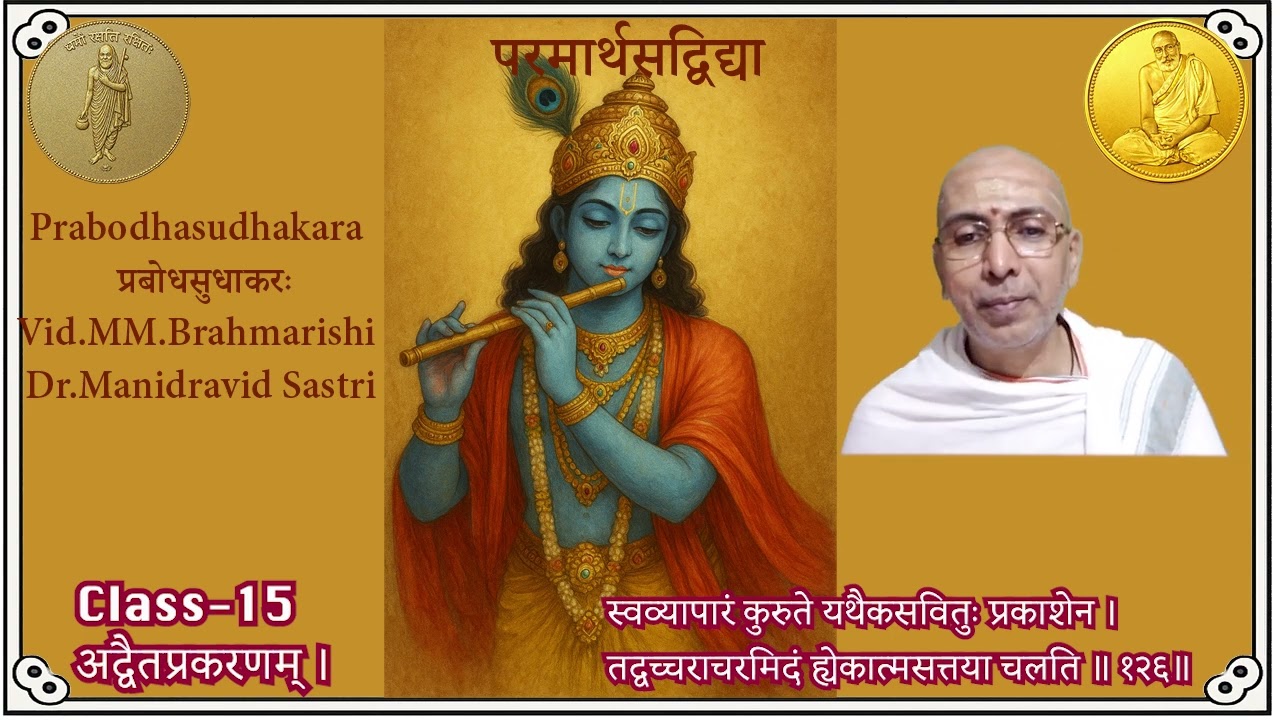 Prabodhasudhakara - प्रबोधसुधाकरः of Adi shankara by Vid.MM.Brahmarishi Dr.Manidravid Sastri