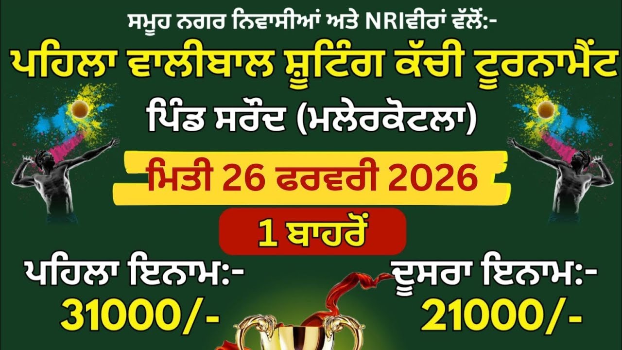 🔹Live Telecast #NoW volleyball shooting medium tournament ✌️🔹 jasowal (Ludhian)🔹🏆 23-02-2026