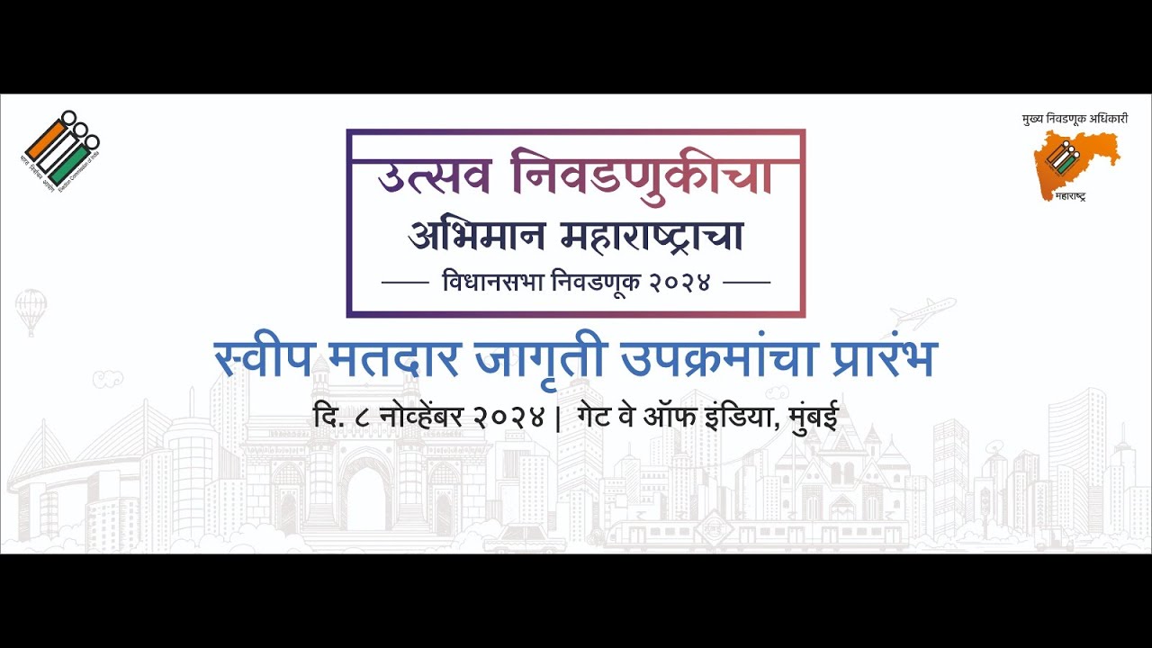 विधानसभा निवडणूक २०२४ मतदार जनजागृती अभियान शुभारंभ