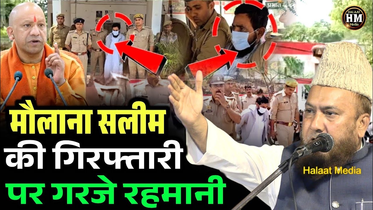 Maulana Abdullah Salim की गिरफ्तारी पर गरजे Abu Talib Rahmani | Yogi CM Viral Video | Halaat Media 