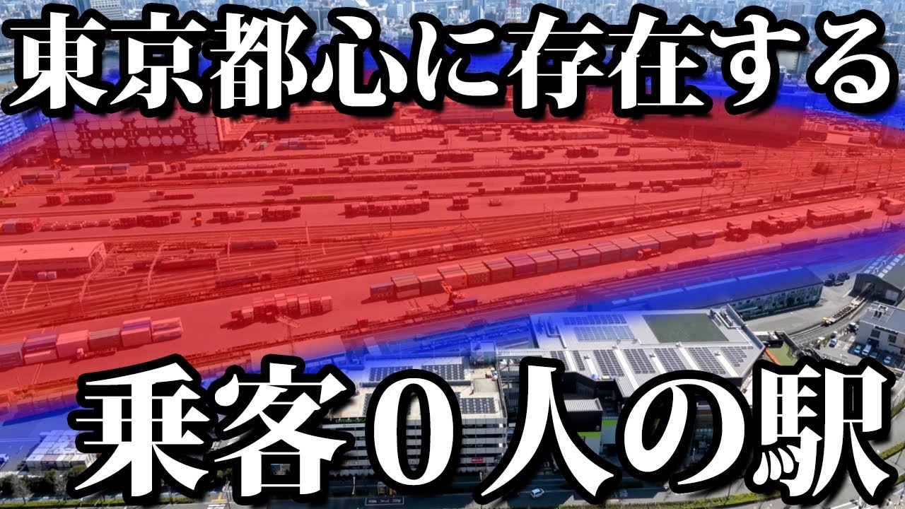 東京都心に隠された「誰も使わないターミナル駅」に行ってみた！