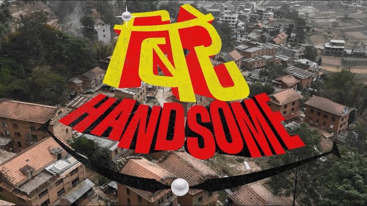 Birey Handsome | A Village Story भोट हाल्ने होइन त? | Official Nepali Music Video ll Torilaure