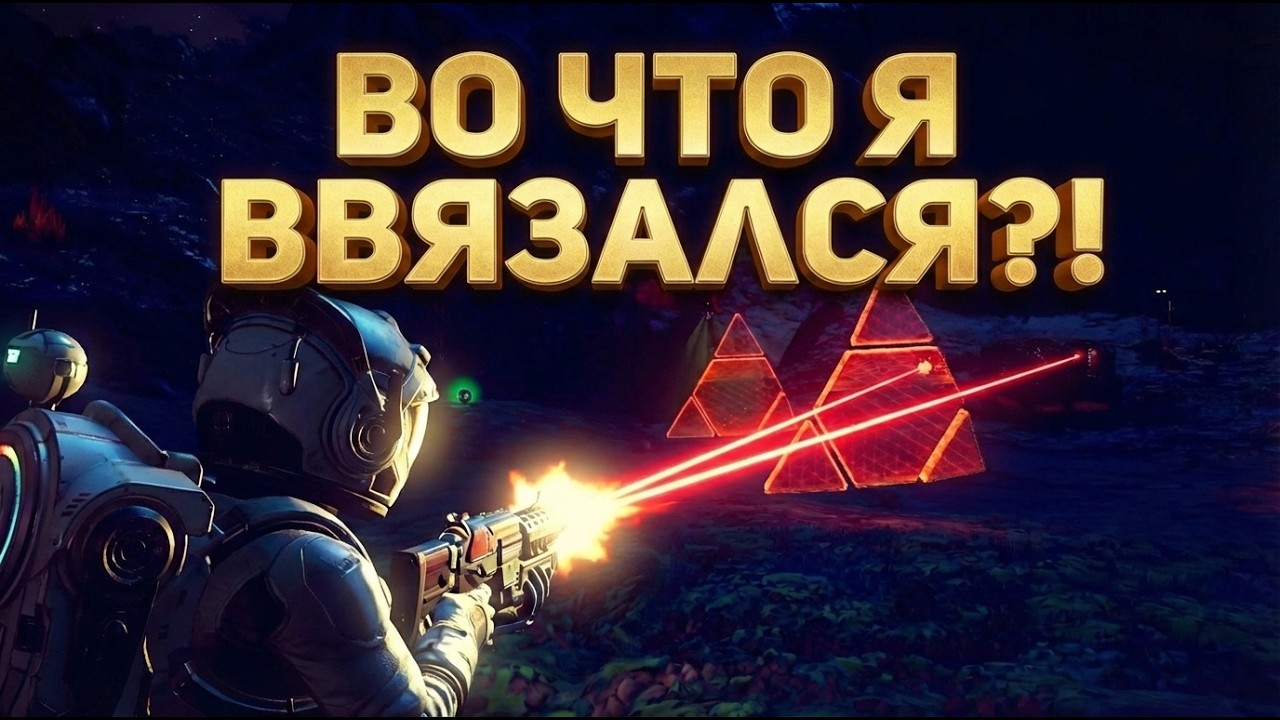 ВО ЧТО Я ВВЯЗАЛСЯ в No Man's Sky | Прохождение | Серия 06