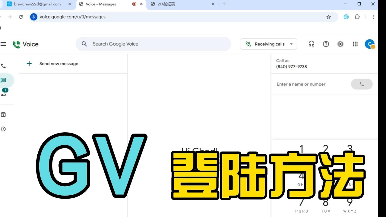 带2FA的Google Voice号码网页版登陆教程