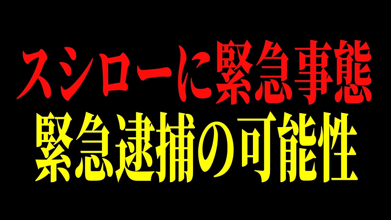 【バカッター】スシローで無銭飲食動画を撮影したバカッター高校生が一瞬で身元を特定され逮捕の可能性が浮上…くら寿司での迷惑行為などの噂も流出し完全終了…【ゆっくり解説】
