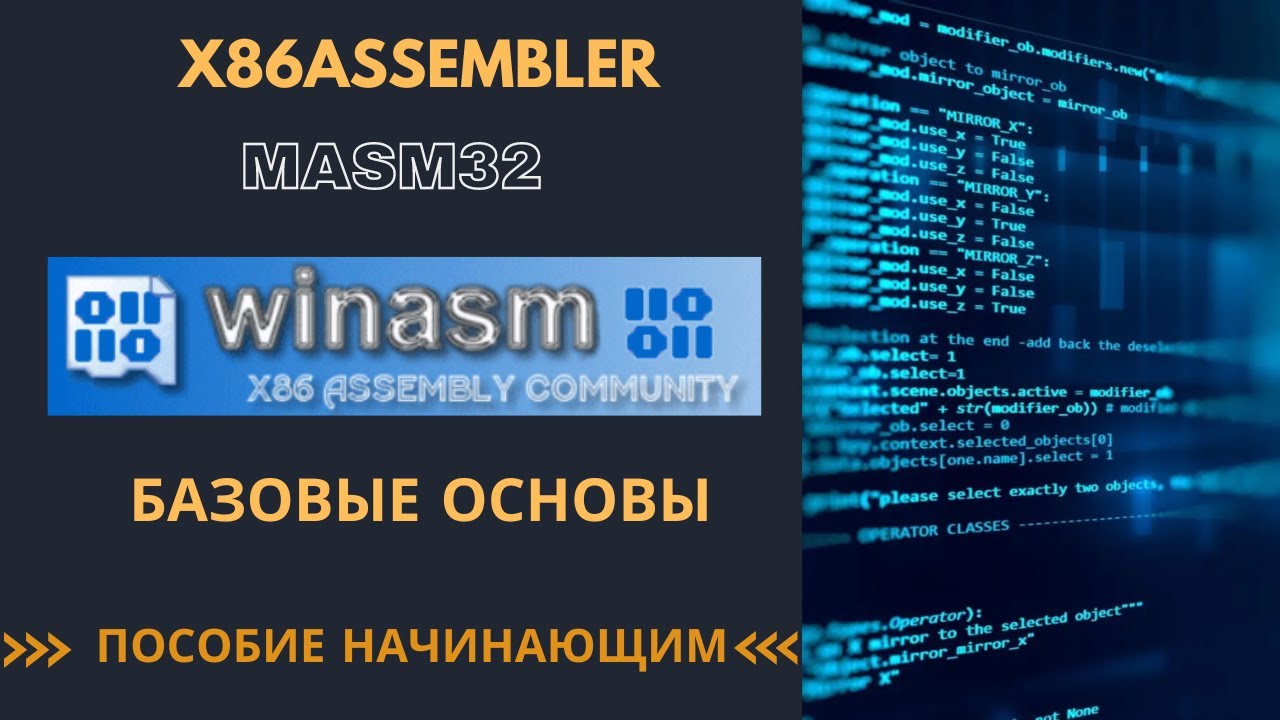 x86Assembler#12: Условная конструкция IF ELSE