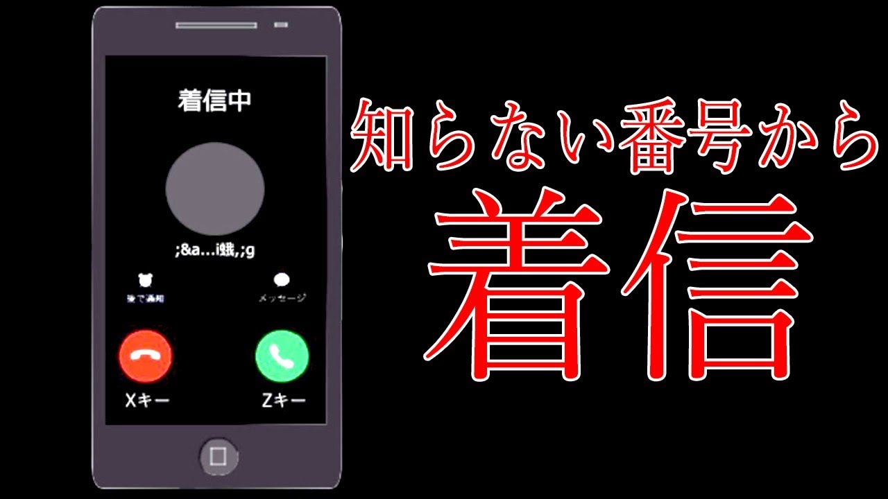 深夜の学校で知らない番号から電話がかかってきました...