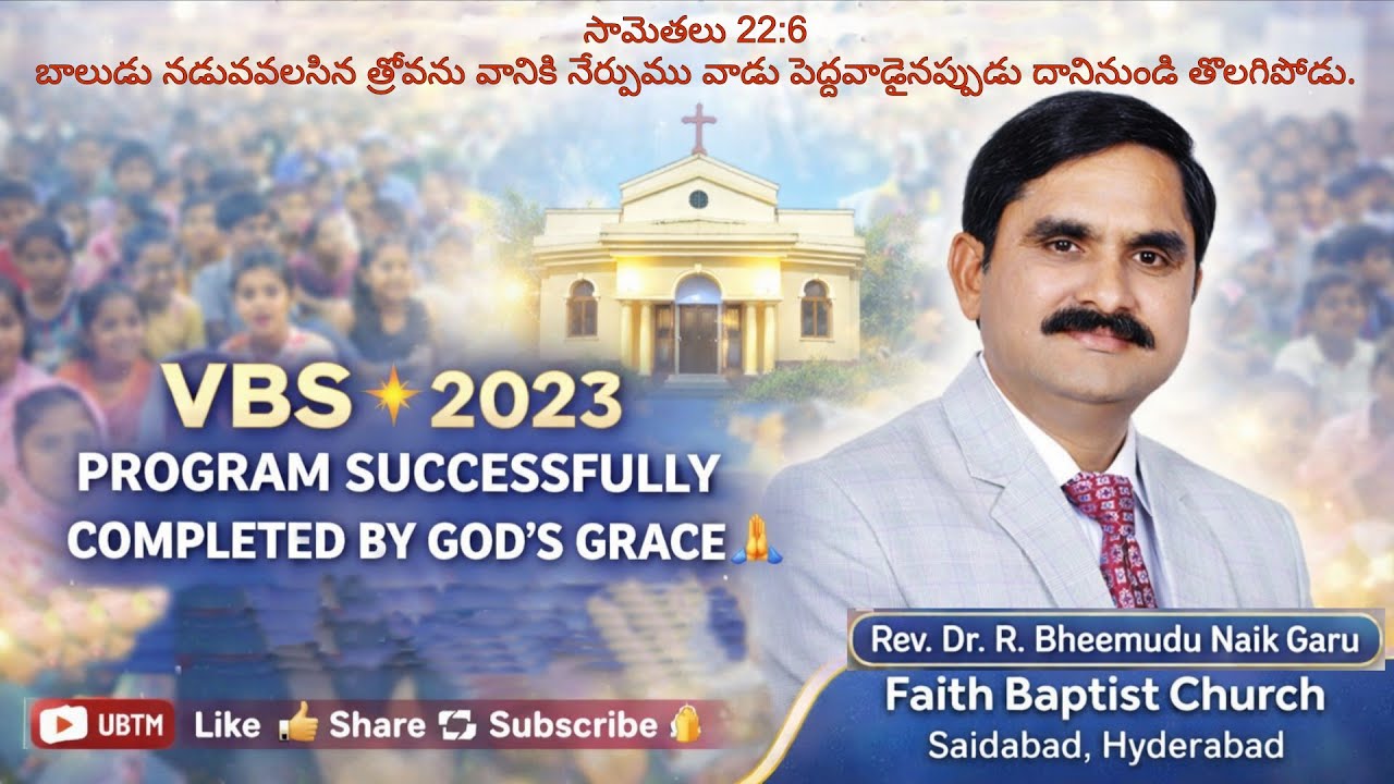 VBS 2023 | Program Completed | Rev. Dr. R. Bheemudu Naik Garu | at Devarakonda & FBC Church |By God|