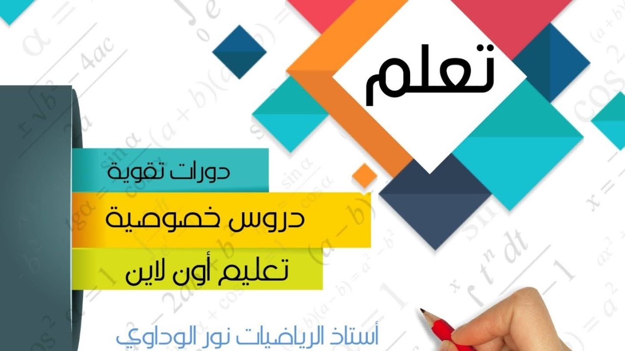 حل معادلات الدرجة الثانية ( فرق بين مربعين )محاضرة1سلسلة شرح منهج مادة الرياضة1والتحليل الرياضي1 نور