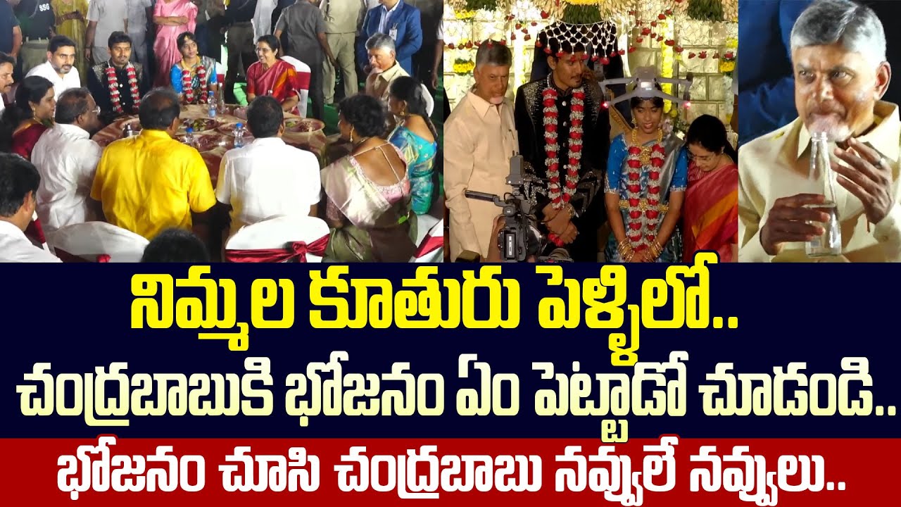 CM Chandrababu Along With His Wife Attends Minister Nimmala Daughter Marraige | Cloud Media