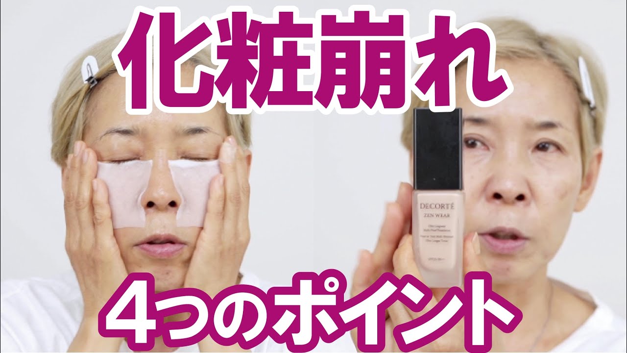 【ベースメイク崩れストップ】毛穴落ちしないポイント